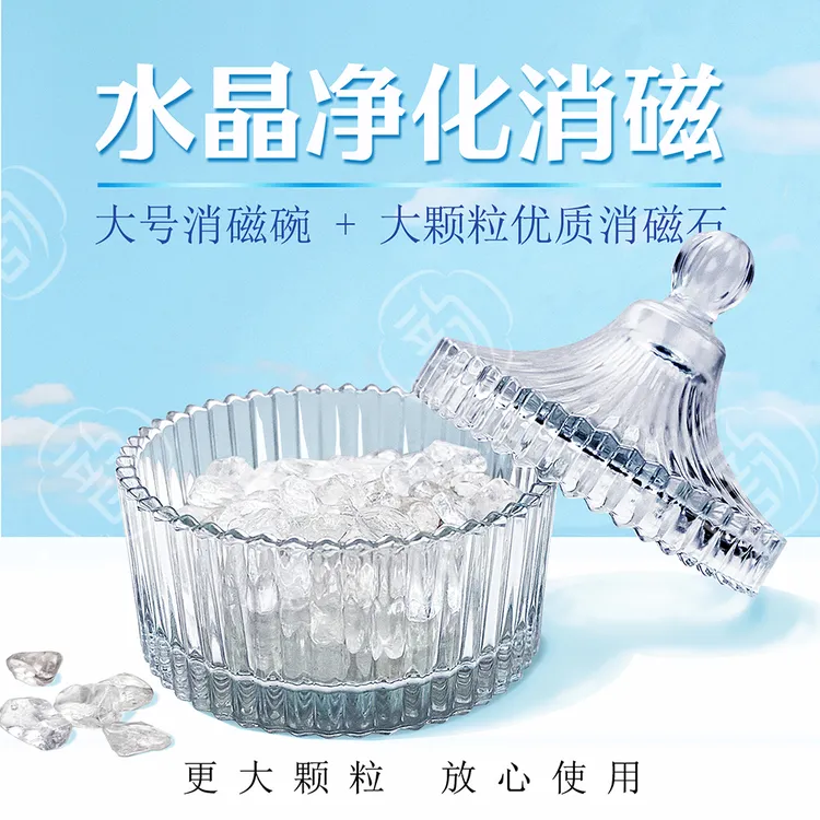 水晶净化消磁碗优质【冰透大颗粒】消磁石水晶净化盒饰品盒