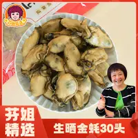 【30头】金蚝 250G/500G(生蚝)