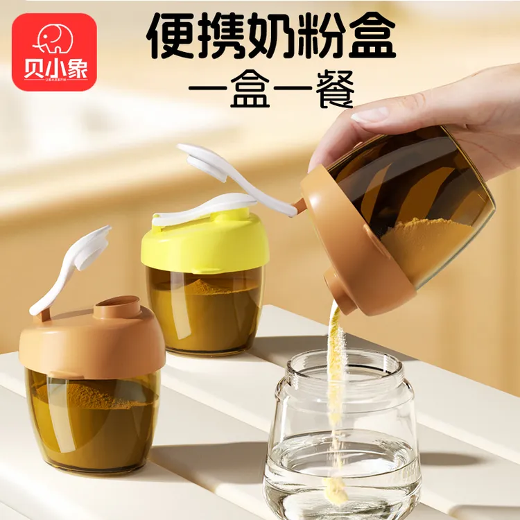 婴儿装奶粉分装盒便携式外出一餐一格宝宝外带米粉储存密封罐神器