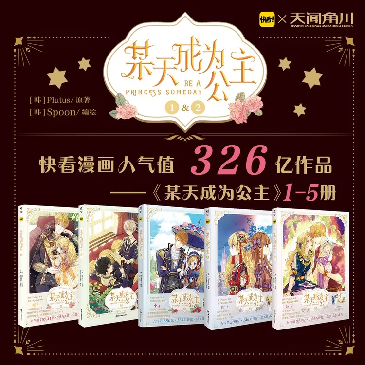 【套装】某天成为公主(1-5册套装)快看人气韩漫,某天成为公主漫画书