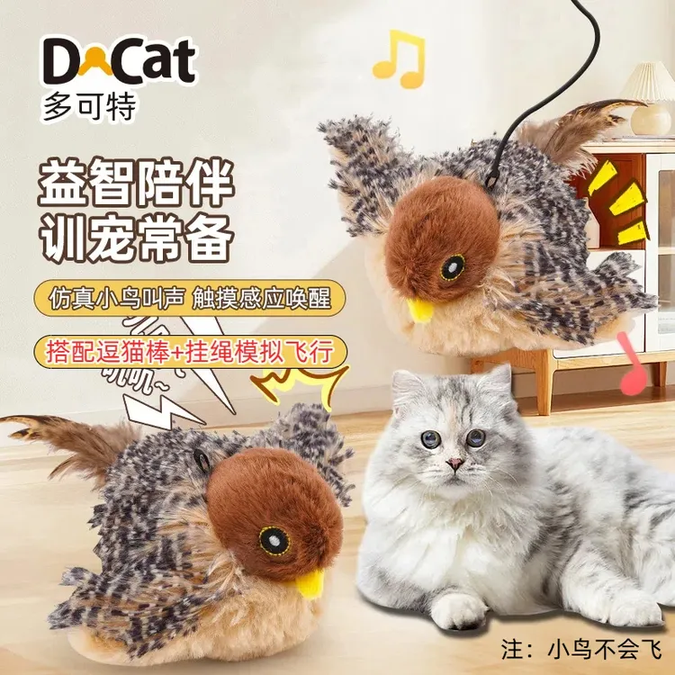 多可特自嗨仿真鸟发声猫咪玩具解闷自嗨老鼠发声会叫宠物逗猫棒