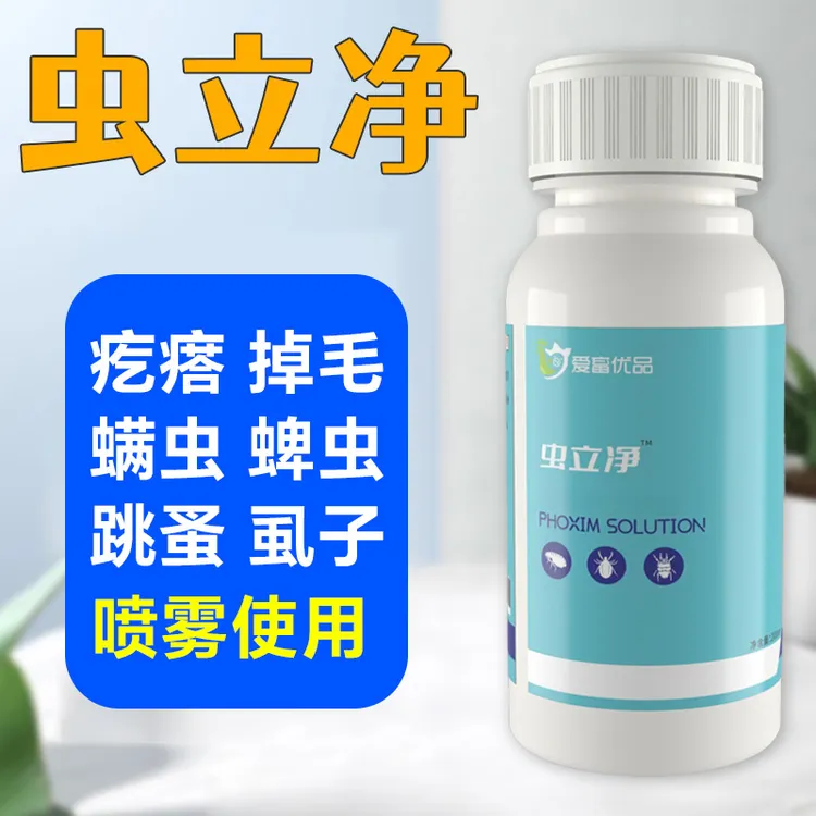 爱畜优品虫立净 养殖动物均可使用兑水体表喷洒泡浴使用
