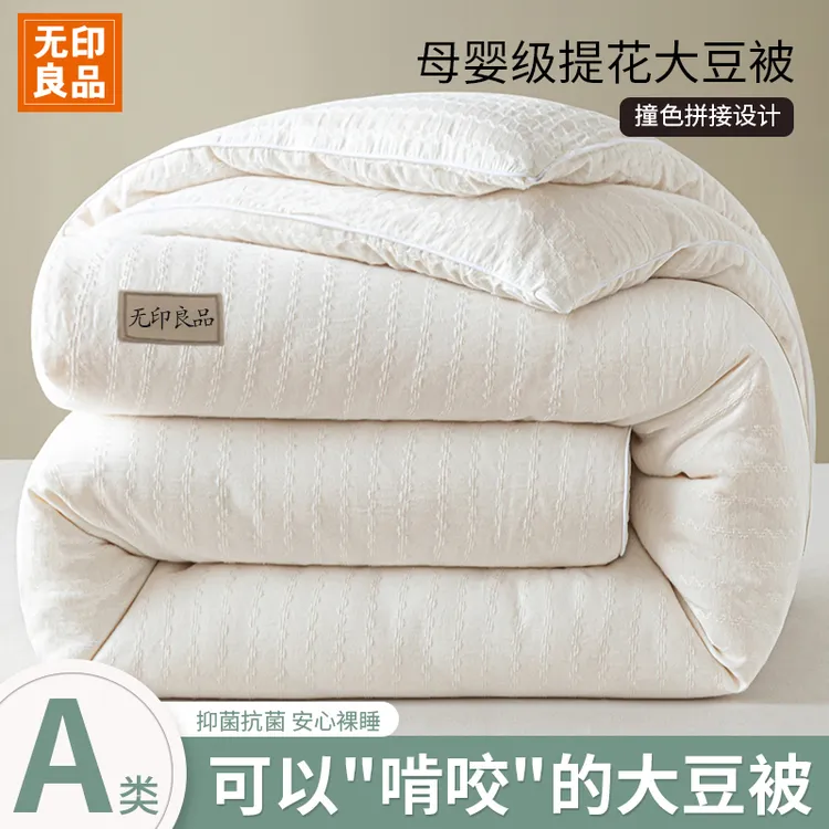 无印良品大豆纤维被子冬被保暖棉被春秋季被芯单双人加厚四季通用