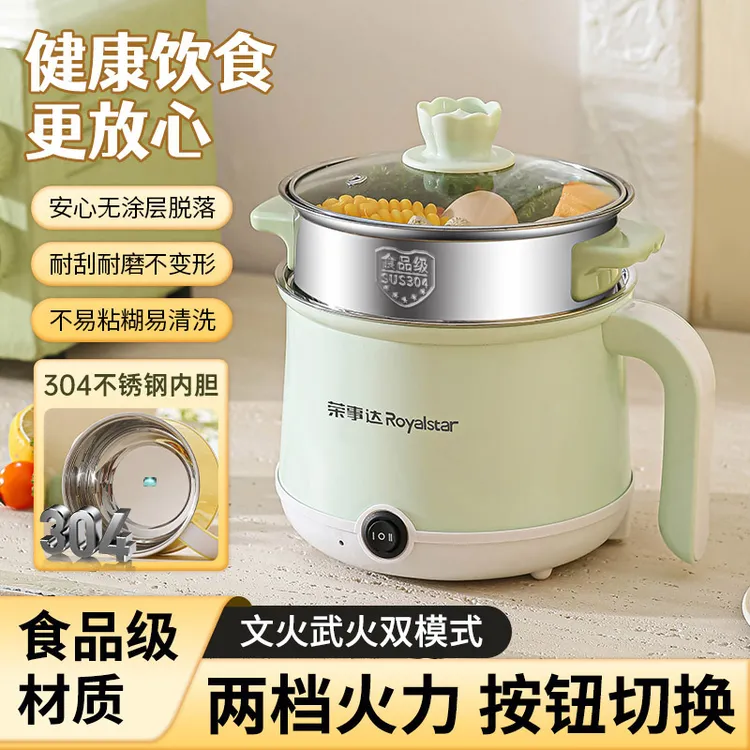 荣事达304不锈钢电煮锅宿舍小电锅多功能家用泡面锅小型一体小锅