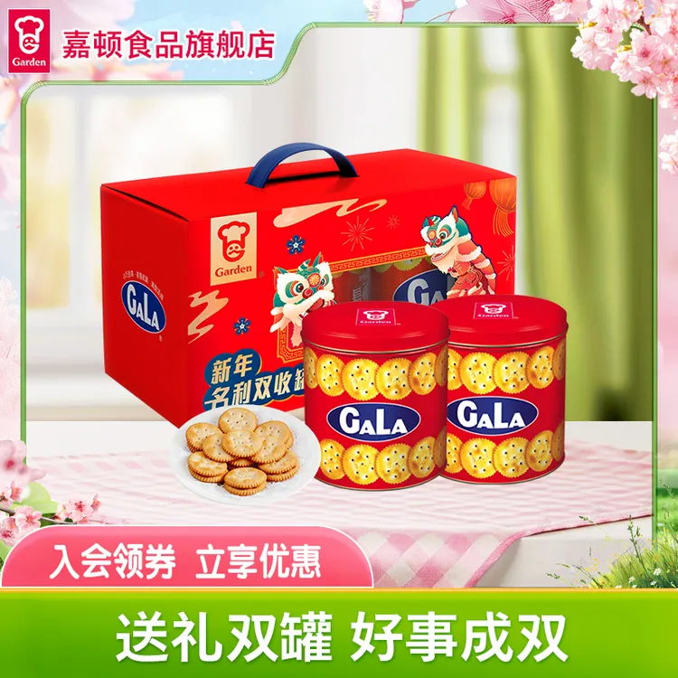 【11月到期】嘉顿加拿饼干800g铁罐装过节礼盒装喜饼婚庆送礼