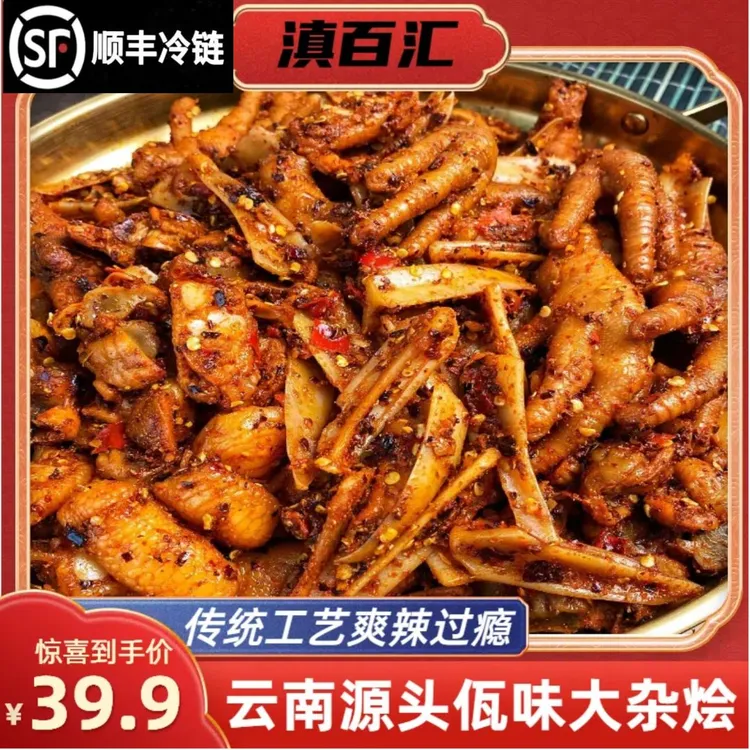 【顺丰包邮】云南佤味大杂烩爆辣牛皮苤撇菜根网红零食佤味鸡脚