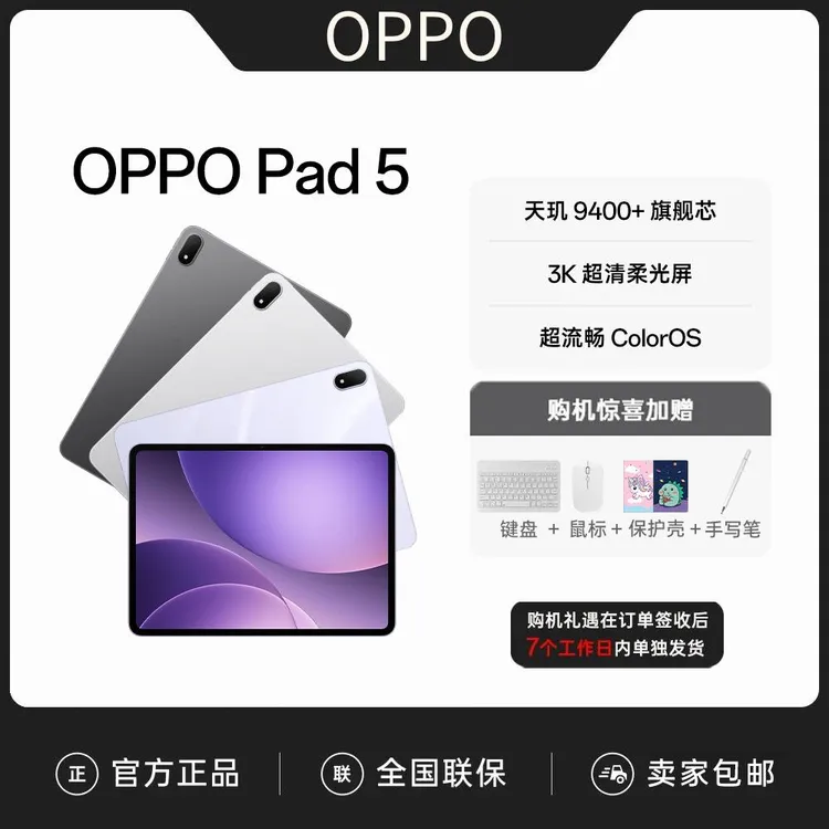 【政府补贴】OPPO Pad 5 新品平板电脑 学习办公轻薄高清学生平板HZ商品图