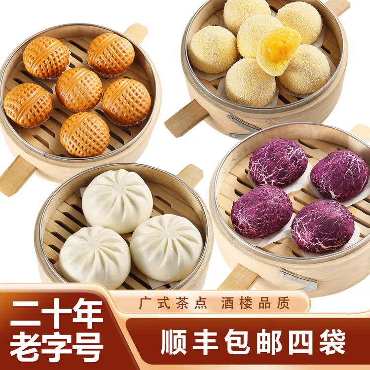 【顺丰四袋】拍1发4广式口味手工点心0脂肪低糖配方酒楼糕点