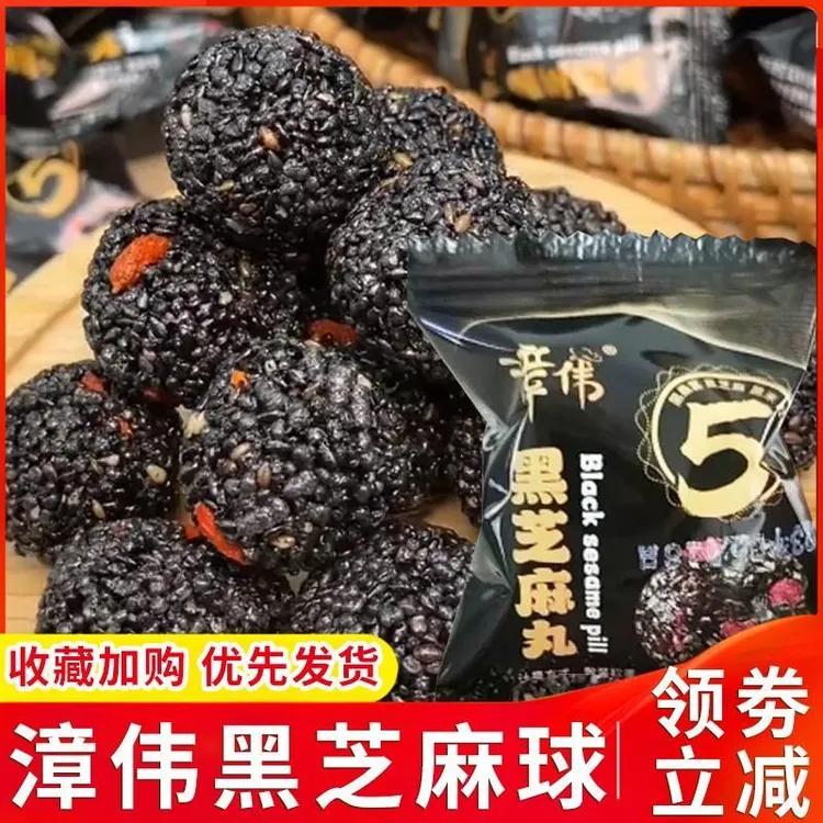 漳伟黑芝麻球红枣枸杞久蒸九晒五珍黑芝麻丸食品办公室休闲零食