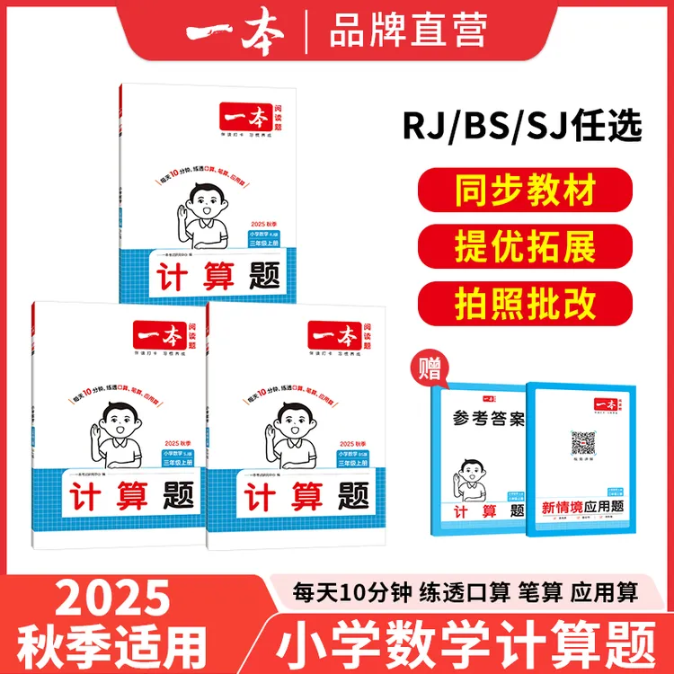 一本【小明老师专属】小学1-6年级上册计算题人教北师苏教