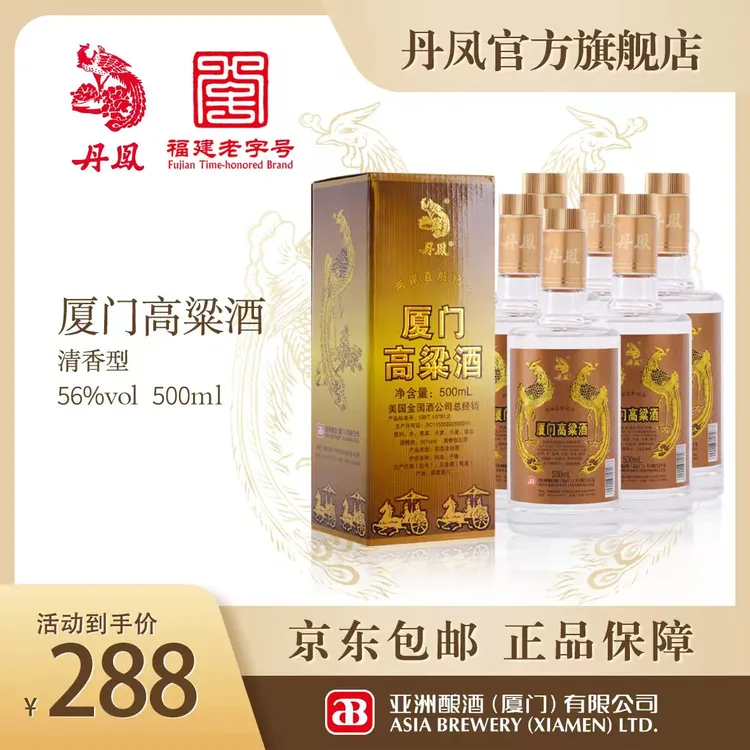 丹凤【厦门高粱酒整件】清香型56度高粱酒纯粮酿造口粮酒56度500ml