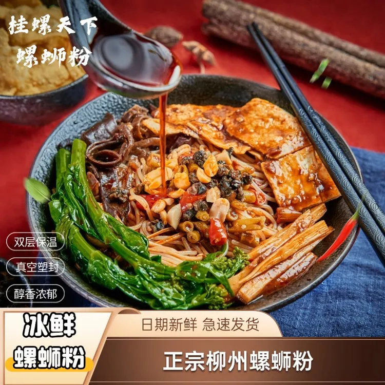 桂螺天下螺蛳粉广西柳州正宗冰鲜螺蛳粉还原实体店口味代购螺蛳粉