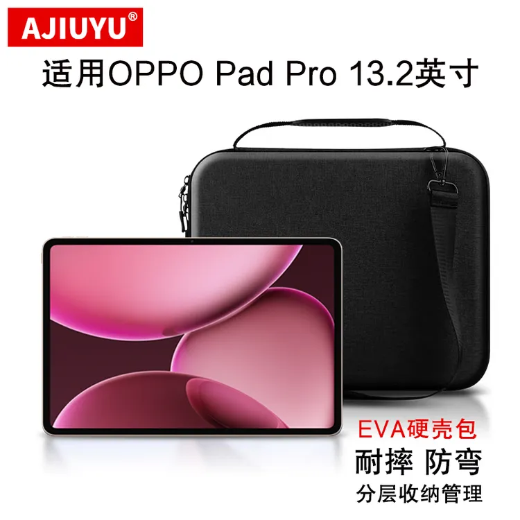 适用OPPO Pad 4 Pro内胆包平板13.2寸oppopad4pro防摔硬壳手提包