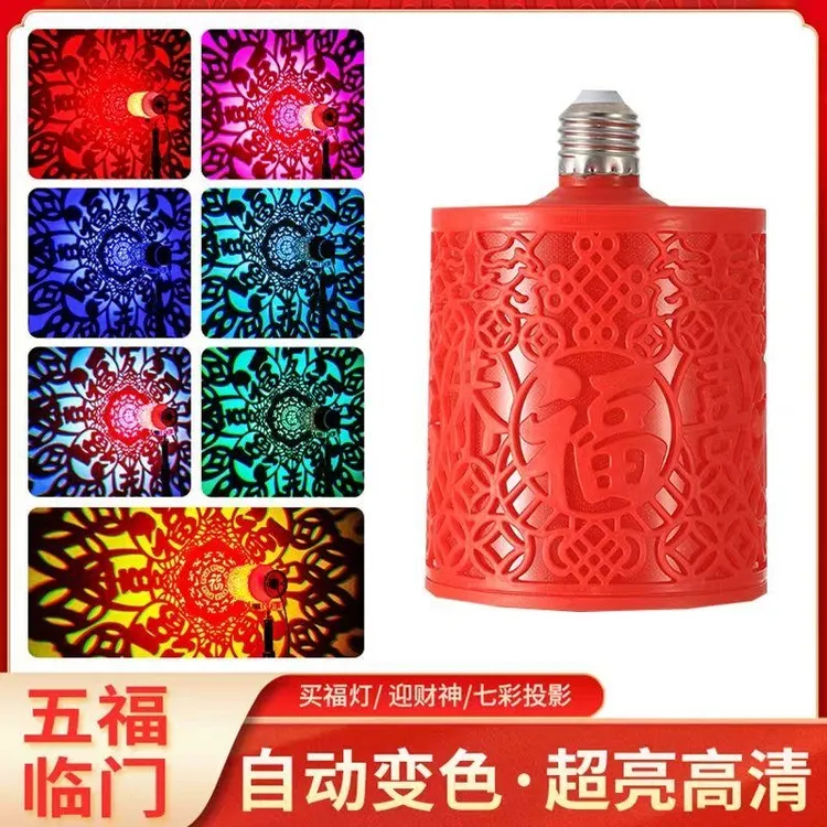旗旺 2026七彩福字灯笼自动变色灯春节过年氛围灯装饰灯螺口新款
