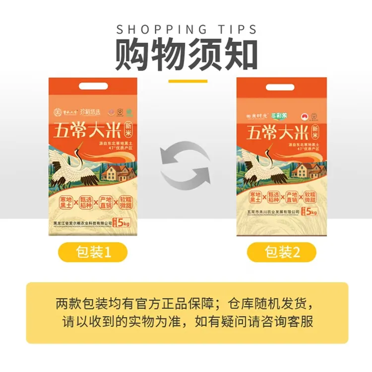 【19266】五常大米10斤真空包装新米19266执行标准