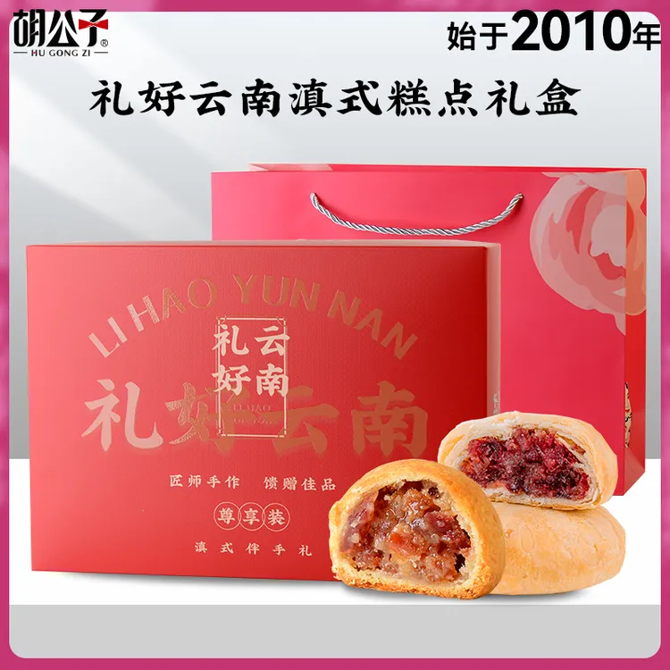 【中秋伴手礼盒】礼好云南礼盒装云南特色鲜花饼云腿饼组合糕点月饼