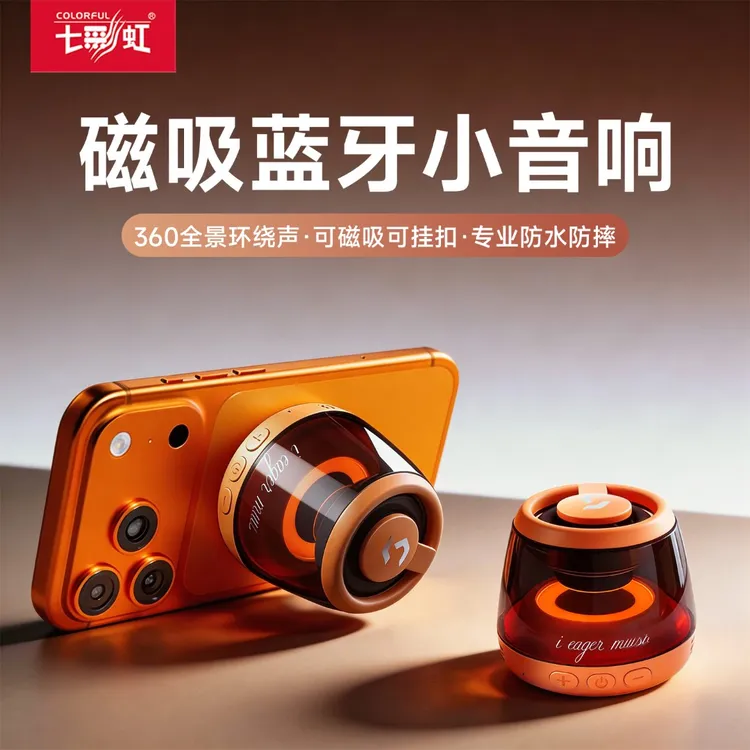 七彩虹磁吸蓝牙音响便携迷你音箱高音质环绕音支架户外适用苹果商品图