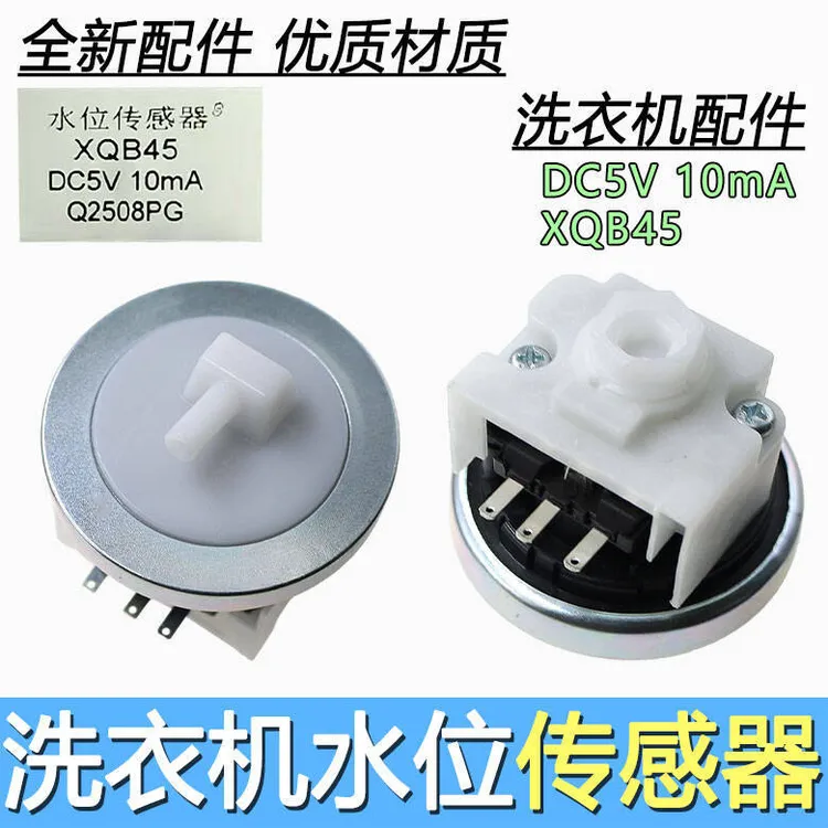 适用美的小天鹅全自动洗衣机水位传感器通用水位压力开关感应器