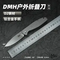 MH大马猴的香蕉  暴龙  （D2＋钛合金）  露营登山户外小刀         