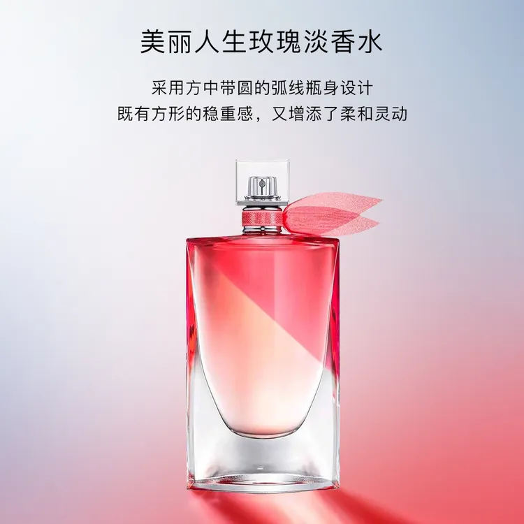 【香港直邮】兰蔻美丽人生玫瑰女士淡香水EDT持久留香上班约会50ml