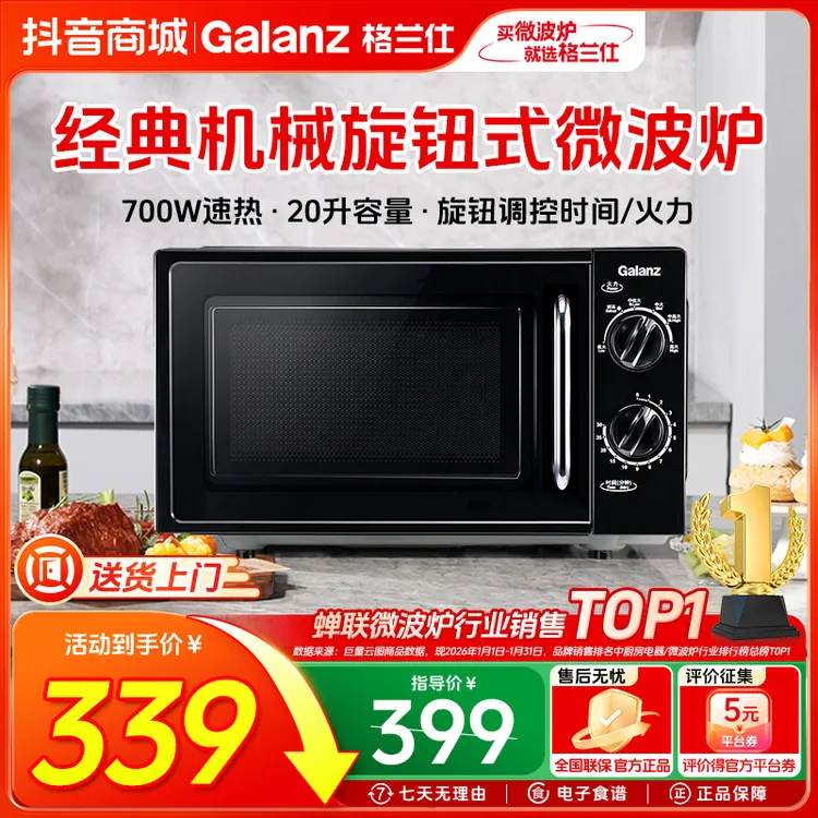 格兰仕官方正品20升热卖机械式旋钮解冻加热平板式家用微波炉XB1商品图