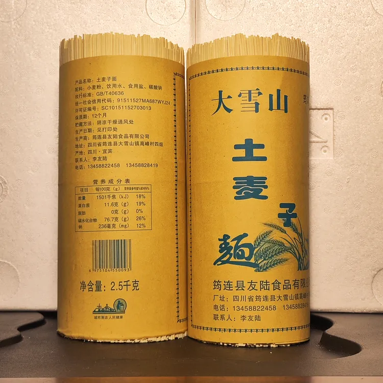 大雪山纯土麦子面劲道耐煮不起坨麦香味十足每一根吃出儿时的味道