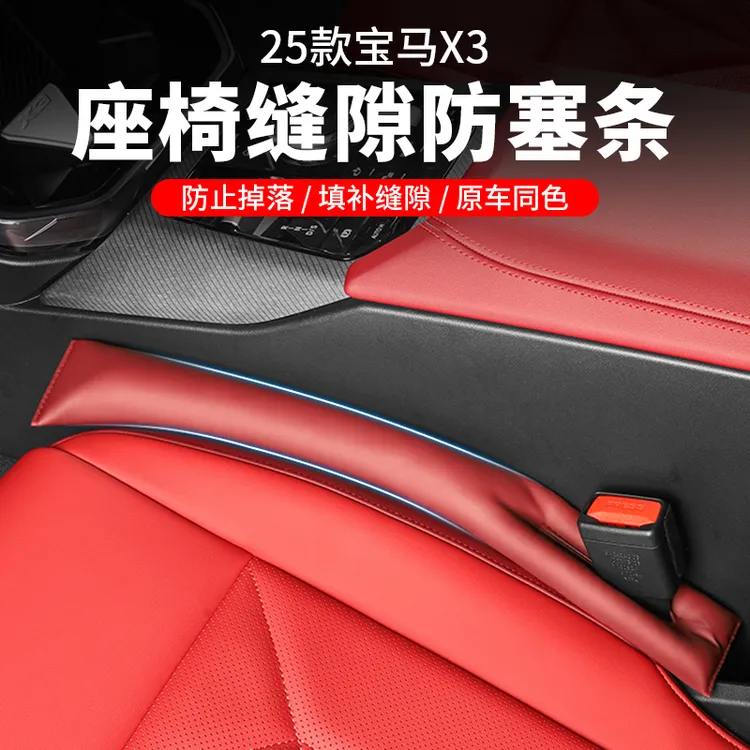 26款宝马新5系i5X3座椅缝隙塞条内饰夹缝条530li车内装饰用品配件