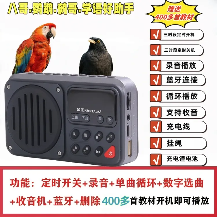 鸟用学习机可定时播放教鹦鹉八哥鹩哥玄凤鸟学说话录音训练复读机
