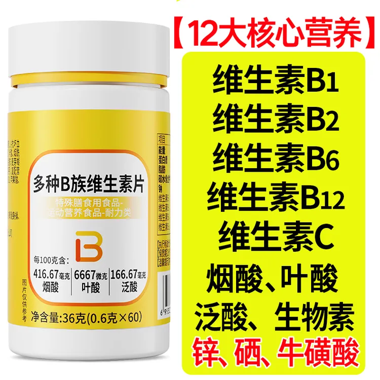 复合维生素B族正品代谢B1B2B6B12熬夜长痘锌硒多维B白发脱发叶酸