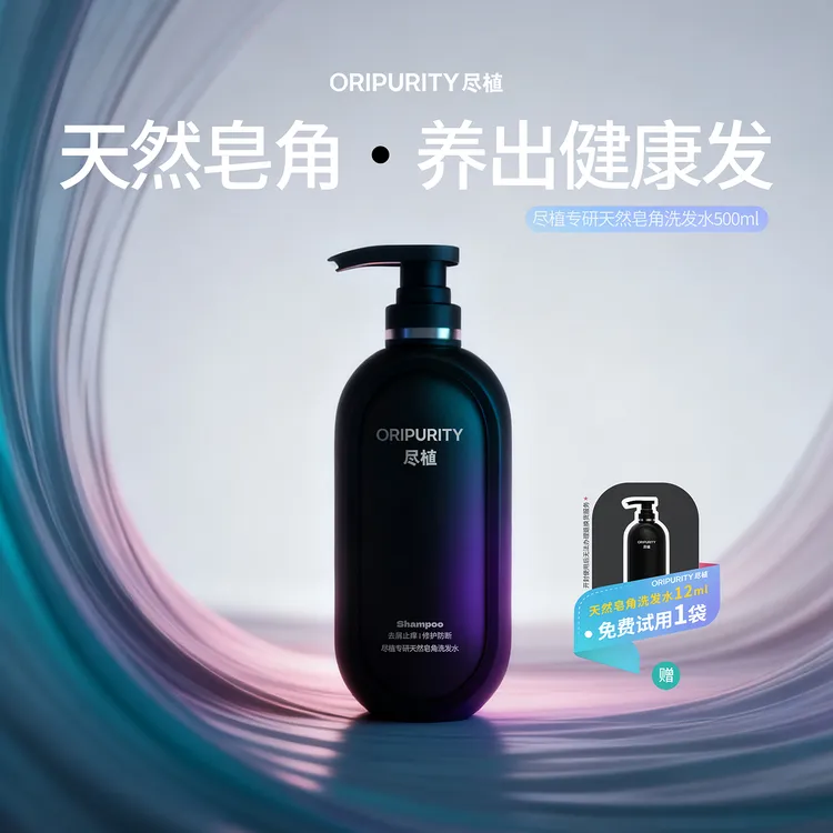 尽植控油去屑洗发水滋养修护护发防断发持久留香温和无刺激