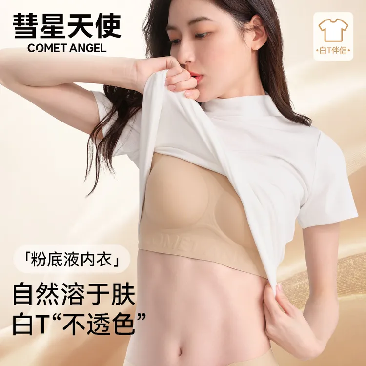 彗星天使粉底液内衣女款2025新款网红爆款文胸隐形无痕聚拢胸罩
