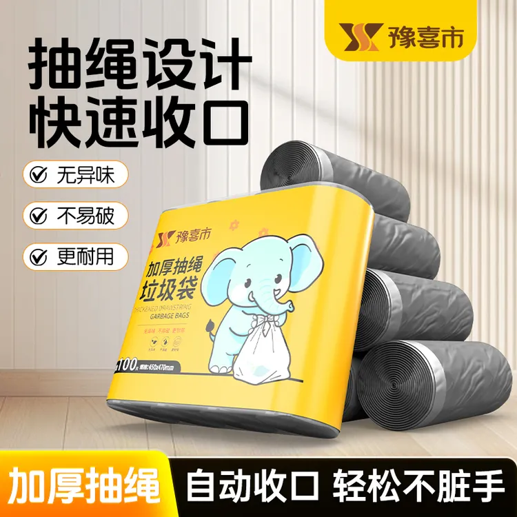 豫喜市大号加厚抽绳式耐用不脏手家用结实收口垃圾袋加大
