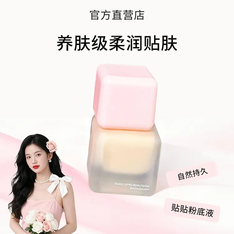 【达人专属】i wa娃伊贴贴粉底液混干油皮自然服帖遮瑕持久不脱妆女