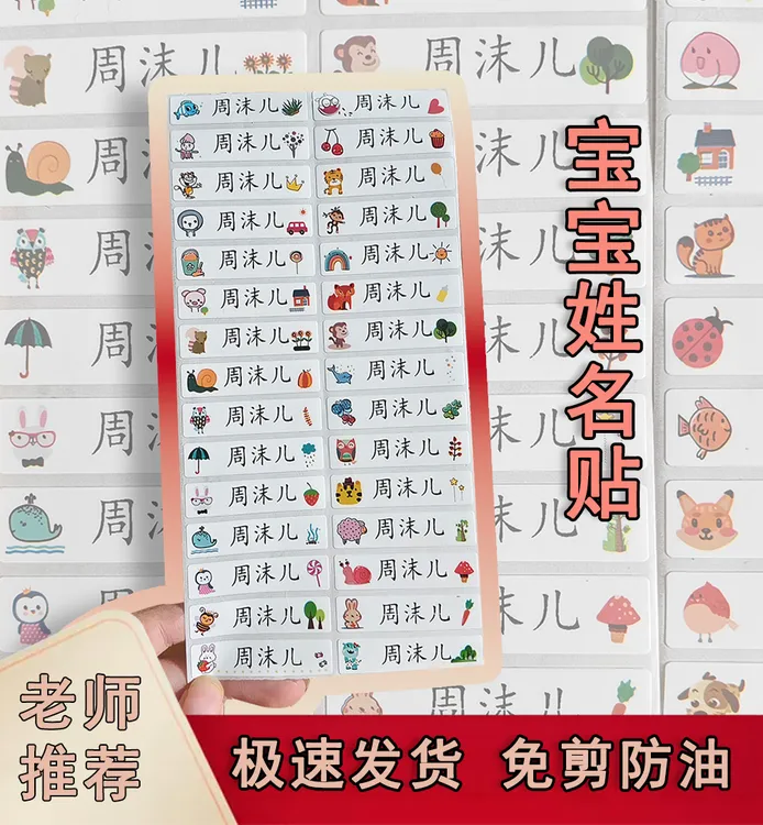 幼儿园宝宝姓名定制贴纸防水撕不烂可爱卡通