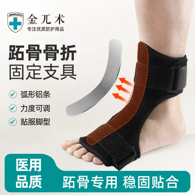 金兀术脚部护具脚背脚面足背脚扭伤医用固定带保护支具走路骨折自