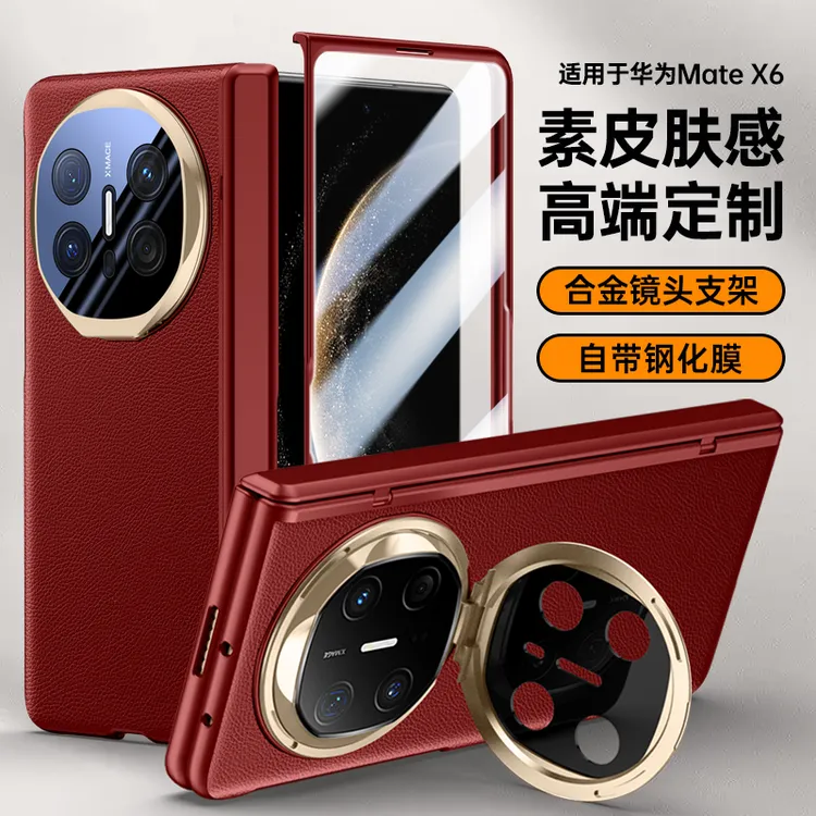 适用华为MateX6手机壳中轴全包高端皮纹防摔壳膜一体商务镜头支架