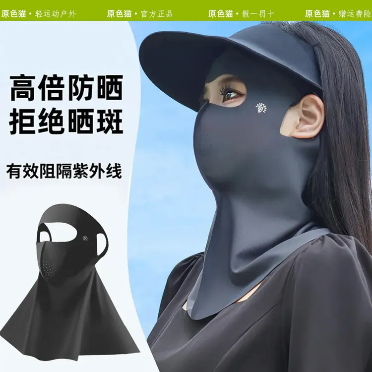 原色猫夏季全脸无痕护颈一体式防晒面罩男女防紫外线时尚透气口罩