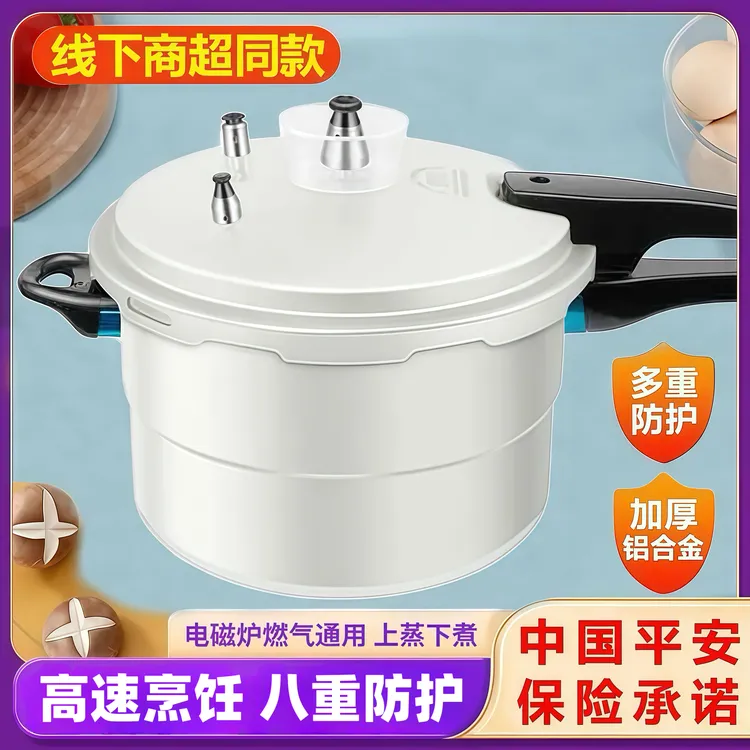 正品防爆家用高压锅明火燃气电磁炉通用压力锅大容量安全锅具商用