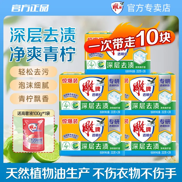 雕牌透明皂深层去污去渍无磷不易开裂大块洗衣皂家用肥皂正品实惠