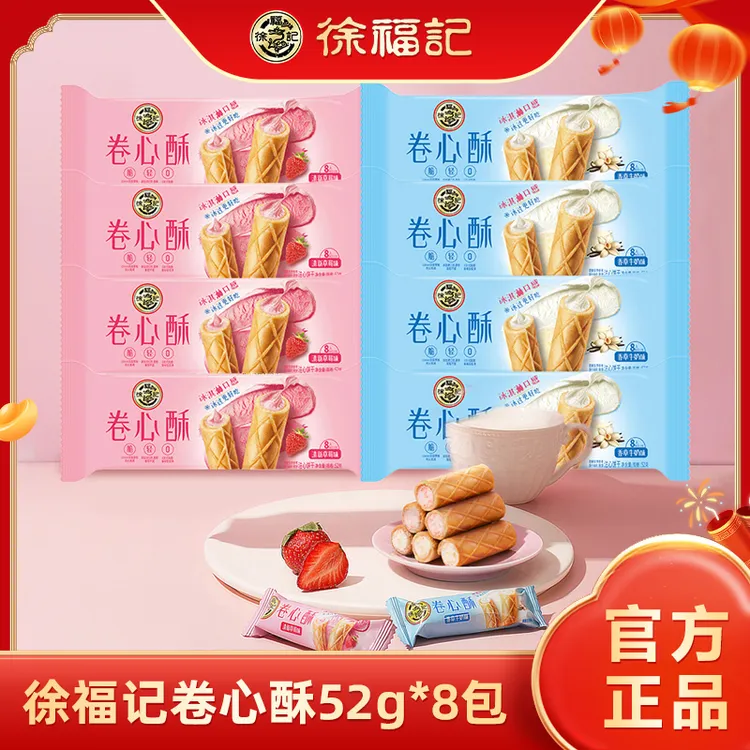 徐福记卷心酥香草味草莓味52g*8袋装国货小孩零食点心下午茶ss
