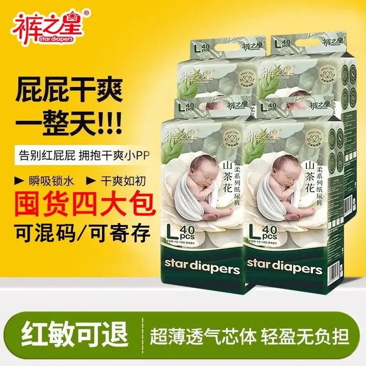 【4包实惠装】裤之星山茶花云柔新生儿超薄透气纸尿裤拉拉裤尿不湿商品图