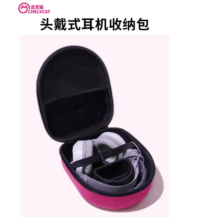 吉灵猫耳机收纳包头戴式收纳包便携外设飓风3/漫步者/棱镜2/ROG等