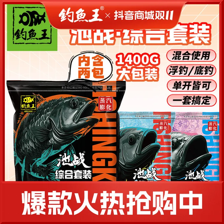钓鱼王池战综合套装黑坑混养搂浮颗粒草鱼鲢鳙专用鱼饵黑坑饵料