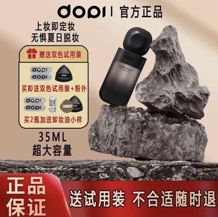 DOPI悦颜养肤持妆粉底液