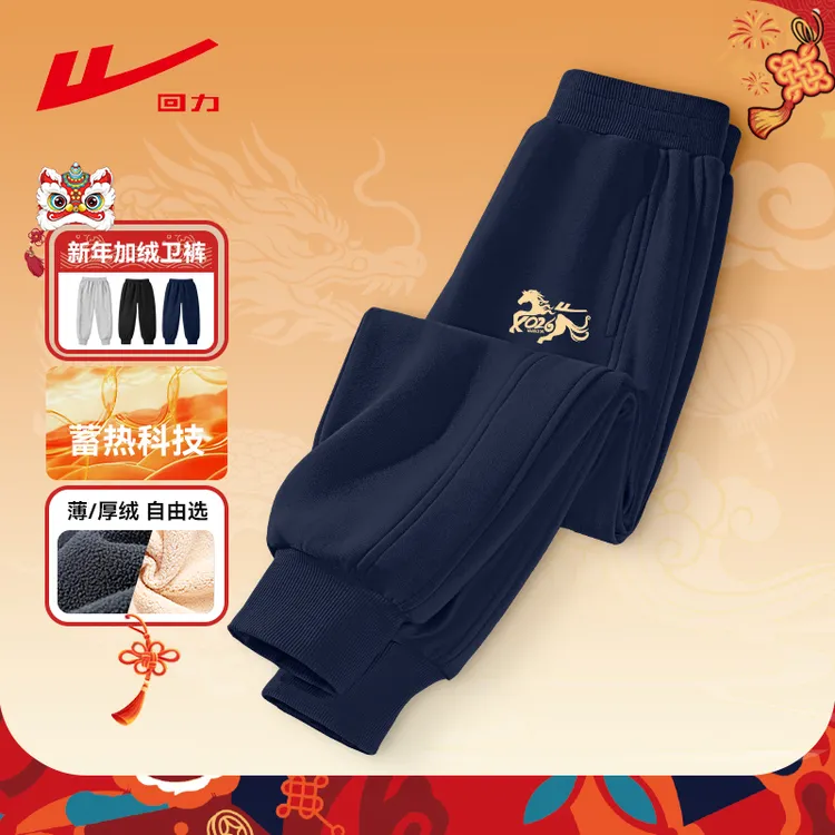 回力童装男童新年加绒裤子儿童女孩马年拜年服卫裤女童过年运动裤