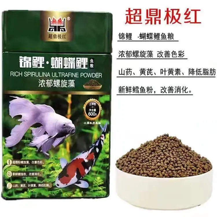 上浮锦鲤蝴蝶鲤专用螺旋藻饲料增亮增色发鳍上色颗粒鱼粮