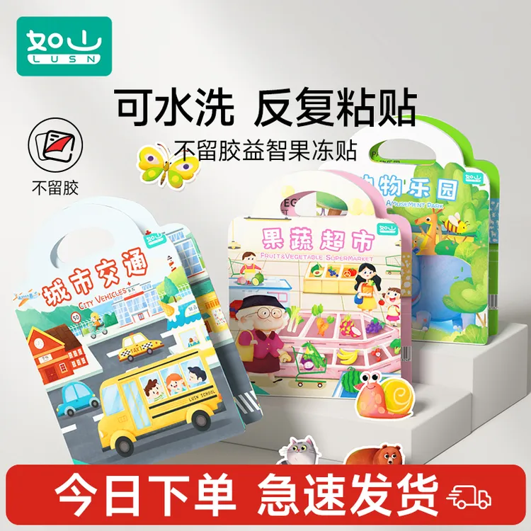 【可反复水冲】如山果冻贴纸书启蒙趣味贴益智安静书车载益智早教商品图