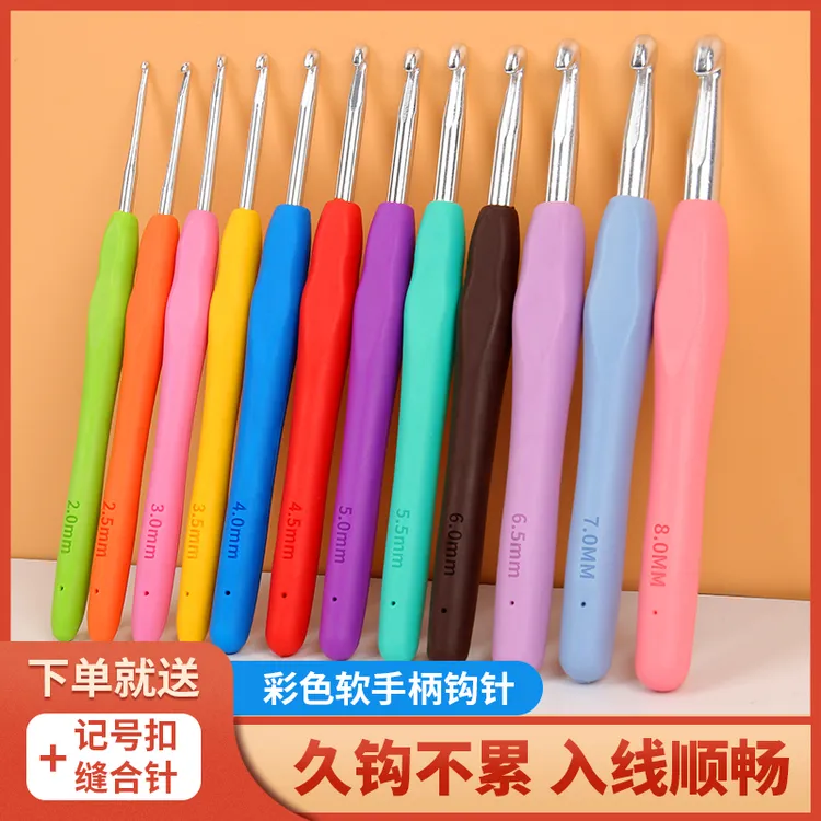 彩色软柄钩工具全套装不锈钢勾针毛线衣钩针手工编织材料包包玩偶