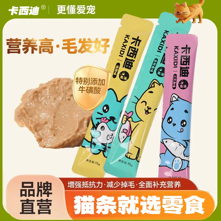 卡西迪鱼油美毛猫条宠物零食长肉湿粮成猫幼猫易吸收营养补水解馋