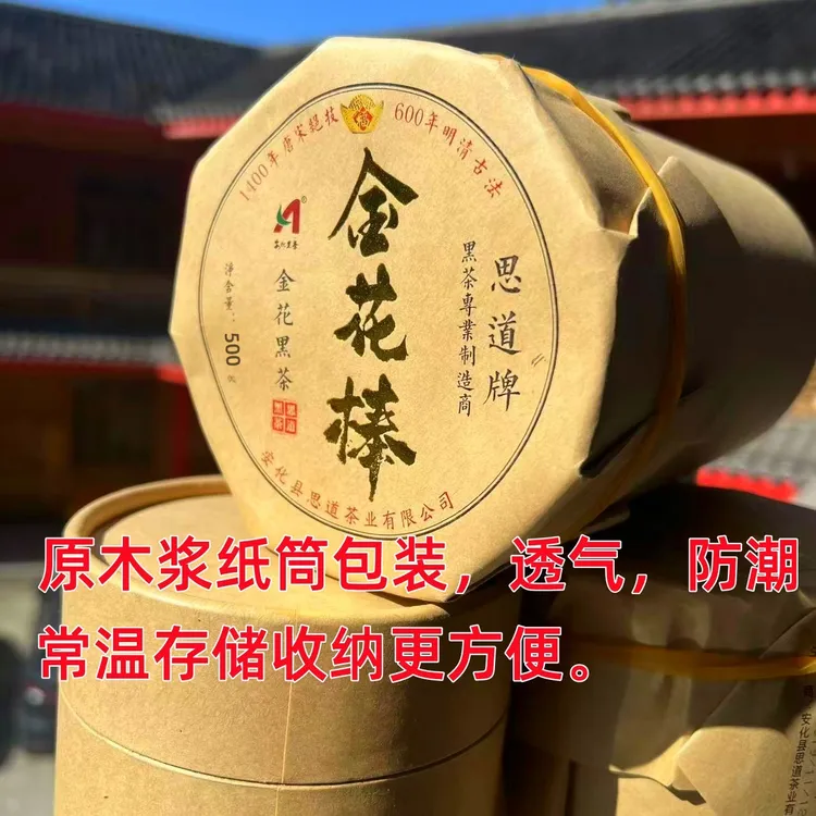 金花棒小金块/2019年/500克/金花茯茶/思道黑茶/安化黑茶